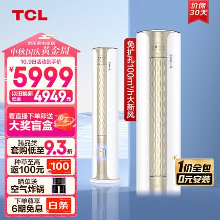 TCL新风空调大2匹新一级变频冷暖新风量100m³/h小蓝翼Ⅱ立柜式空调KFRd-51LW/D-SWA11Bp(B1)一价全包