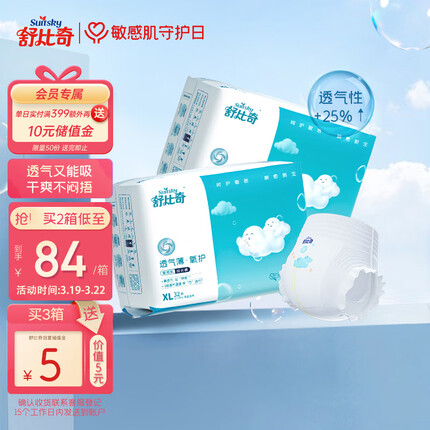 舒比奇透气薄拉拉裤XL码64片(12-17kg)尿不湿小内裤超薄透气干爽成长裤