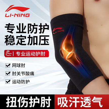 李宁护肘哪个型号好？李宁护肘怎么样？