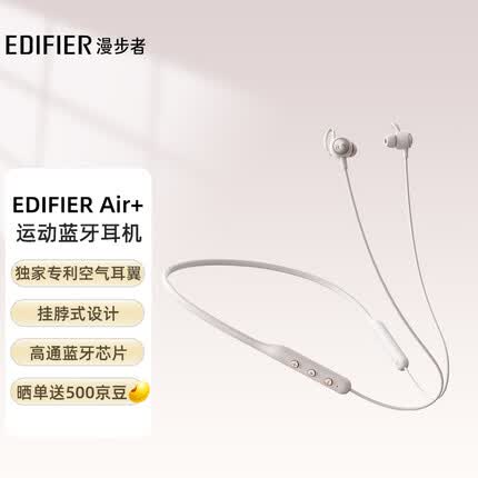 漫步者EDIFIER Air+颈挂式运动蓝牙耳机 挂脖式设计 空气耳翼结构 氧气粉