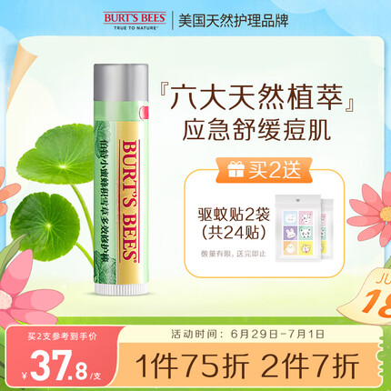 伯特小蜜蜂积雪草棒4.25g多效舒缓修护滋润肌肤清凉轻巧便携装天然成分