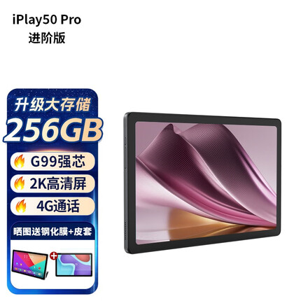 酷比魔方iPlay50 Pro 进阶版 2023年新款10.4英寸大屏全网通学习平板电脑安卓 标配+蓝牙键盘+皮套+钢化膜