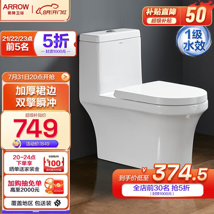 箭牌（ARROW）卫浴大冲力喷射虹吸式防臭节水马桶加厚缓降盖板连体抽水坐便器 1185【1级水效虹吸净冲马桶】 400坑距