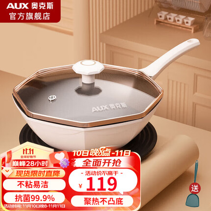 奥克斯(AUX)八角不粘锅炒锅炒菜锅网红家用煤气灶燃气电磁炉专用易清洗少油烟 28CM白色款