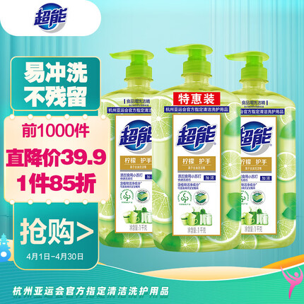 超能 离子去油洗洁精柠檬护手1kg*3套装