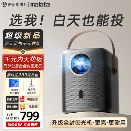 万利达（malata）E25 Pro投影仪家用智能办公 卧室家庭影院手机投影机（全封闭光机 电动对焦 AI智能语音） 