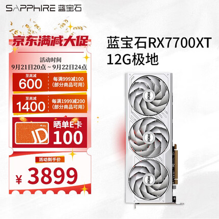 蓝宝石 AMD RADEON RX 7700 XT  游戏台式机电脑主机独立显卡  RX 7700 XT极地