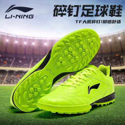 李宁（LI-NING）足球鞋男比赛TF碎钉球鞋学生透气防滑球鞋