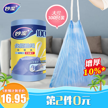 妙洁 免撕抽绳垃圾袋 中号100只 加厚手提式不用撕 厨余家用干湿分类