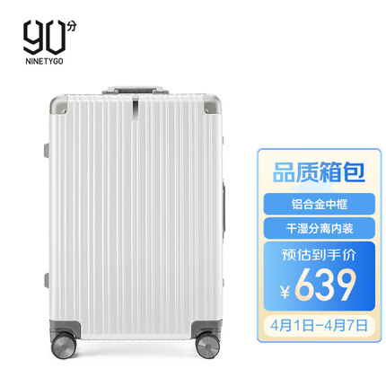 90分PC旅行箱轻质铝框行李箱防刮商旅两用拉杆箱28英寸托运箱百合白