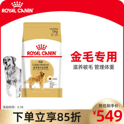 皇家狗粮 金毛成犬狗粮 犬粮 大型犬 GR25 通用粮 15月以上 12KG