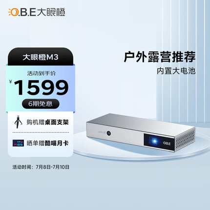 大眼橙 M3 投影仪家用 便携户外 露营影院投影机（内置电池 轻薄便携 自动对焦 自动梯形校正 自动对屏避障）