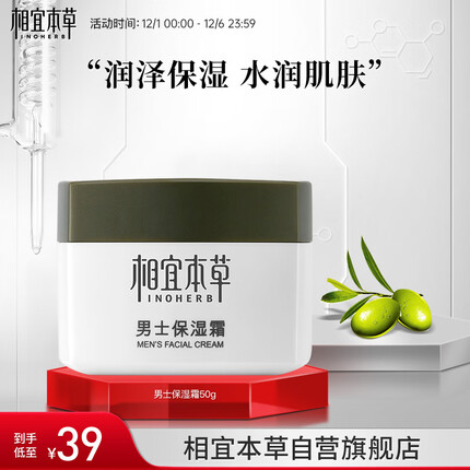 相宜本草 男士保湿霜50g（补水保湿 男士保湿 面霜）