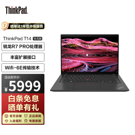 ThinkPad T14 21CFA000CD 联想 AMD锐龙7Pro 14英寸高性能轻薄商务办公学生笔记本电脑 R7 PRO-6850U 16G 512G