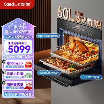 凯度60L蒸烤箱一体机嵌入式 双热风 多功能蒸箱烤箱 蒸烤炸炖四合一SR6028FE22-TD Pro二代