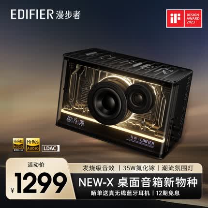 漫步者NEW-X光冷能量音箱 蓝牙电脑音响 电竞游戏桌面音响  潮流氛围灯 户外精致露营 幻夜黑