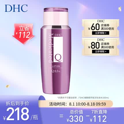 DHC 辅酶精萃赋活化妆水160ml补水滋润保湿提拉紧致爽肤水辅酶Q10