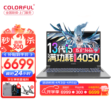 七彩虹将星X15 游戏笔记本电脑13代酷睿标压学生PS设计高刷电竞本 23款新品 灰i5-13500HX 16G 512G 满血RTX4050电竞独显 15.6英寸