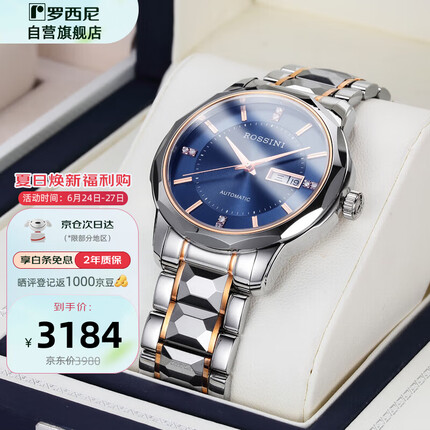 罗西尼（ROSSINI）手表男自动机械表蓝盘钨钢带礼物送男友国表商务气质防水 6889