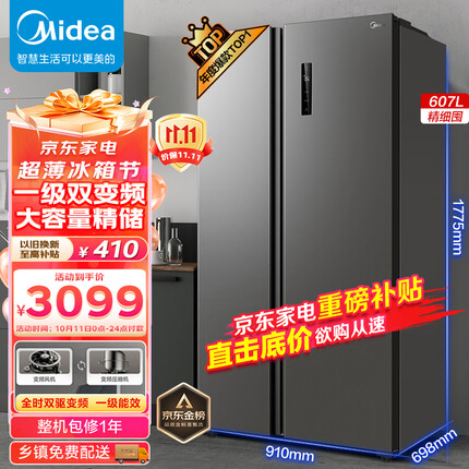 美的（Midea）607升变频一级能效对开门双开门家用智能电冰箱节能无霜净味超薄可嵌入BCD-607WKPZM(E）超大容量