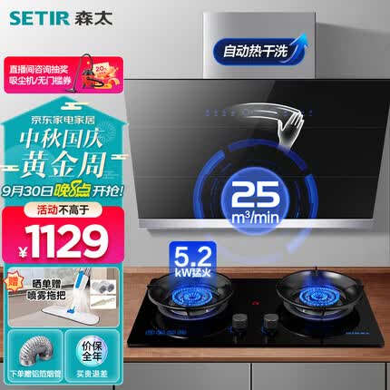 森太（SETIR）B560QC抽油烟机侧吸式脱排自动清洗吸油烟机大吸力家用抽烟机 【烟灶套装】搭配5.2kW聚能灶-天然气 25立方爆吸风量