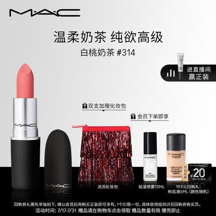 M.A.C魅可mac尤雾弹口红唇膏29#314白桃奶茶哑光显白 生日礼物女