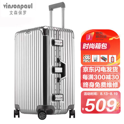 文森保罗（VinsonPaul）30英寸大容量铝框拉杆箱加厚耐磨行李箱运动版飞机轮旅行箱 银色