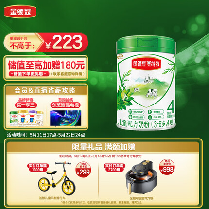 伊利金领冠 塞纳牧系列 儿童有机配方奶粉 4段 (3-6岁儿童适用) 800g