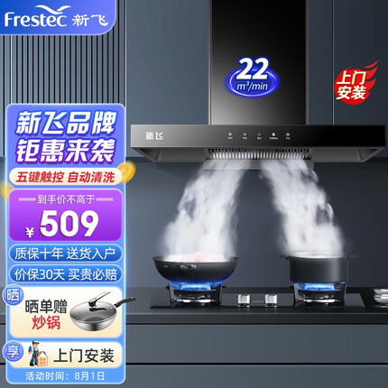 新飞（Frestec）欧式油烟机抽油烟机家用开放式厨房顶吸油烟机大吸力脱排烟机自动清洗 【710宽22立方】五键触控+自动清洗+上门安装