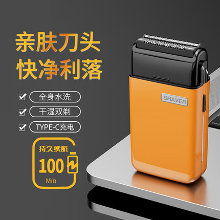 瑜品佳 往复式剃须刀强动力粗硬胡须适用 便携迷你电动剃须刀刮胡刀男士教师节生日礼物送老公男友老师 往复式剃须刀【桔色】