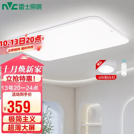 雷士（NVC）LED吸顶灯现代简约客厅卧室书房餐厅灯具超薄舒适大屏柔光白玉
