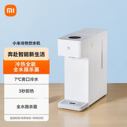 米家 小米即热饮水机冷热版 台式小型免安装 3秒速热制冷功能 冷水口感 智能数显全水路杀菌MJMY23YM
