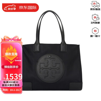 托里.伯奇（TORY BURCH） TB女包 Ella托特包 大容量通勤手提包购物袋单肩包 黑色88578-001