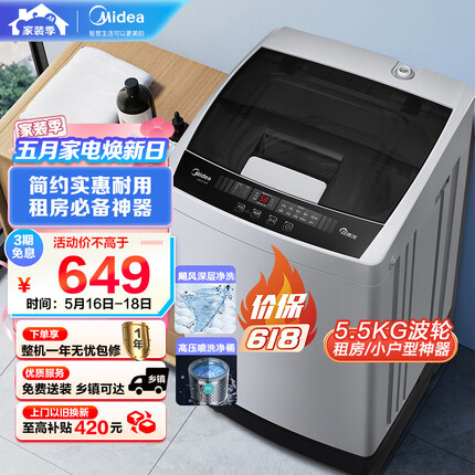 美的波轮洗衣机全自动 55V35 5.5公斤 免清洗 租房神器 迷你小型 随心洗系列 MB55V35E