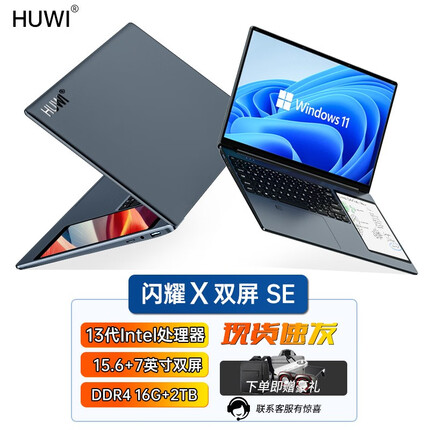 HUWI闪耀X 双屏Pro 2023 创意设计轻薄本酷睿i7高性能笔记本电脑触控屏商务办公学习设计便捷手提本 15.6+7英寸双屏 闪耀X SE 16G运存 1TB固态硬盘