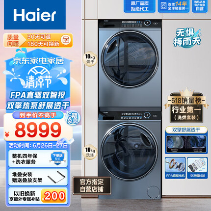 海尔洗烘套装性价比更高的是哪款？海尔洗烘套装哪个型号好些？