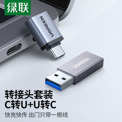 绿联 Type-C转接头OTG套装 USB转Type C 手机平板C口转接器U盘 适用苹果MacBook笔记本华为安卓