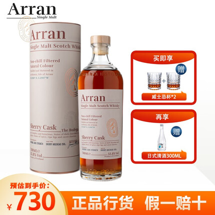 艾伦（Arran） 单一麦芽威士忌苏格兰原装进口洋酒700ml【授权 行货】 艾伦-博帝佳雪莉桶强威士忌