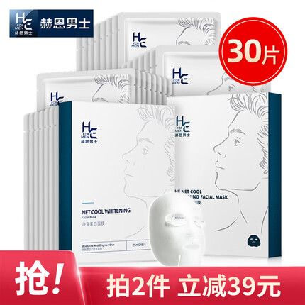 赫恩（H&E）男士美白提亮补水面膜30片*25ml/片（焕颜亮肤 淡化痘印 面膜贴）
