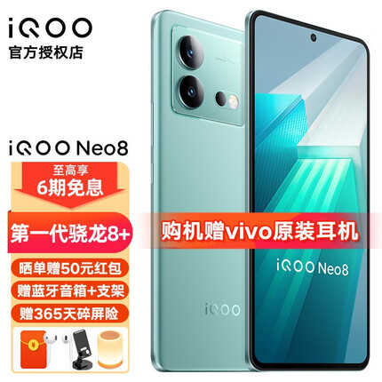 vivo iQOO Neo8 新品5G电竞游戏手机 骁龙 8+芯片 120W超快闪充iqooneo8 冲浪【标配版】 12+256