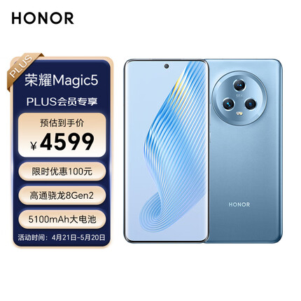 荣耀Magic5 荣耀鹰眼相机 第二代骁龙8旗舰芯片 5100mAh电池 5G手机 电商专供 16GB+256GB 勃朗蓝