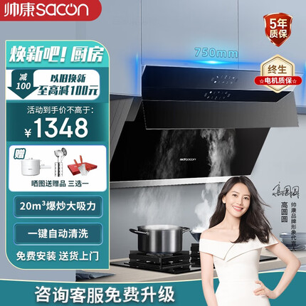 帅康S8905S油烟机家用750mm侧吸式21立方大吸力抽油烟机一键自清洗小尺寸家用吸油烟机 S8905油烟机