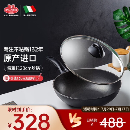 巴拉利尼（BALLARINI） 意大利进口不粘锅 平底炒锅 少油烟炒菜锅28cm 家用不沾炒锅带锅铲