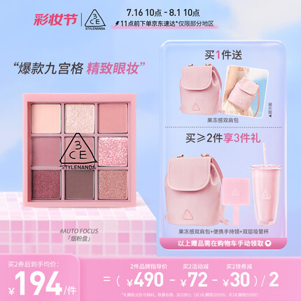 3CE烟粉九色纷呈眼影盘烟粉盘#AUTOFOCUS生日礼物