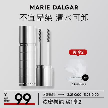 玛丽黛佳黑流苏密语睫毛膏不易晕染自然纤长持久卷翘生日礼物7g+0.8g