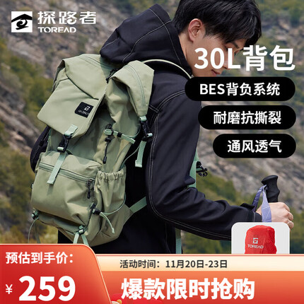 探路者(TOREAD)登山包徒步包户外双肩包30L轻便旅游多功能专业背包灰绿