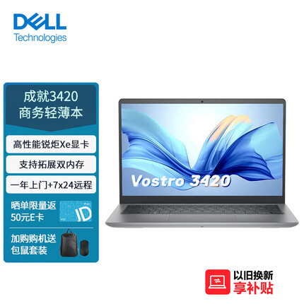 戴尔（DELL）笔记本电脑 成就3420 14英寸性能商务办公轻薄本(i5 16G 512G 锐炬显卡)灰 微边框全面屏 1年上门 