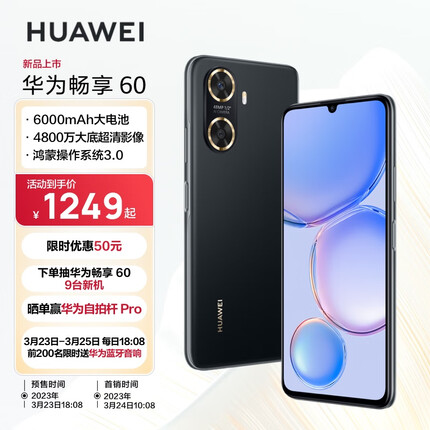 华为畅享60 6000mAh+22.5W超级快充 4800万大底超清影像 128GB 幻夜黑 鸿蒙智能手机
