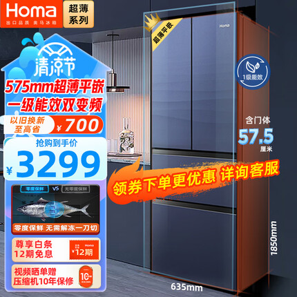 奥马(Homa)欧洲品质256升超薄嵌入一级变频风冷无霜多门双开门四开门法式家用玻璃门冰箱BCD-256WFH/B