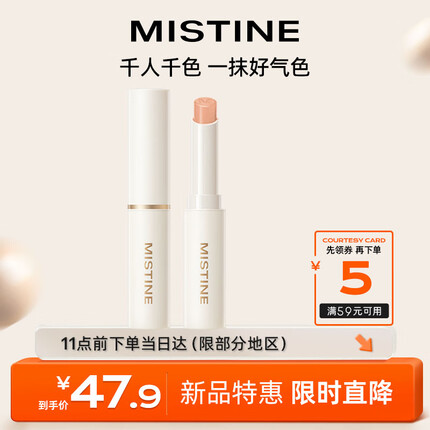 Mistine（蜜丝婷）小草莓2.0变色润唇膏滋润保湿丰盈润色 01桃气满满 2g